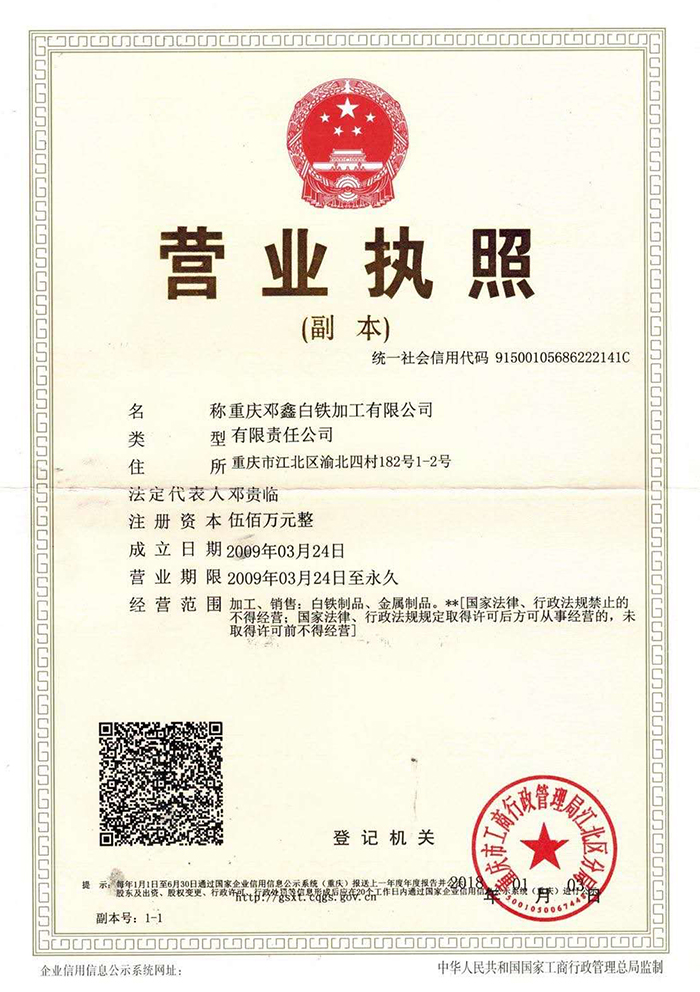 营业执照