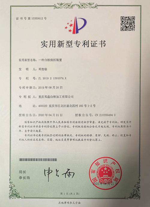 好色先生IOS下载公司zhuanli证书-一种白铁剪折装置