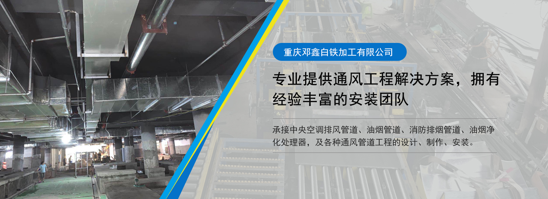 承接好色先生TV在线观看、好色先生TV十八禁、厨房排油烟管道等通风管道工程