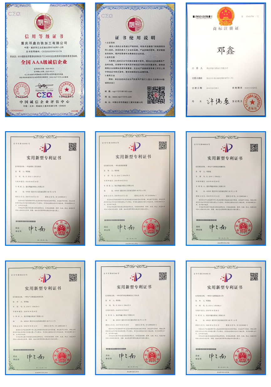 重庆好色先生APP苹果手机白铁加工有限公司资质荣誉