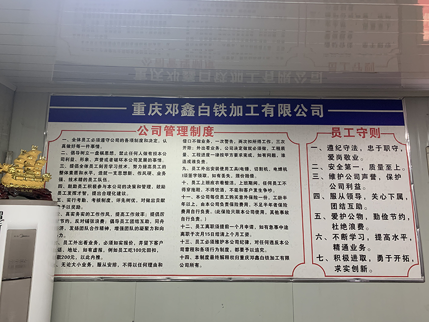 重庆好色先生APP苹果手机白铁加工有限公司企业文化