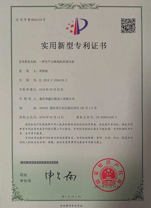 好色先生IOS下载公司zhuanli证书-一种生产白铁制品的滚压机