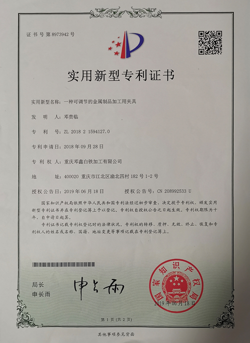 好色先生IOS下载公司zhuanli证书-一种可调节的金属制品加工用夹具